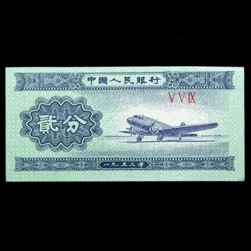 1953年第二版人民币贰分_寄售卖场_易金在线