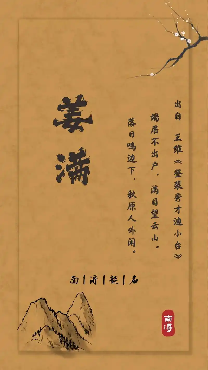 秋风明月,人间九月,国风单字名分享.#新生儿起名 #取名字  - 抖音