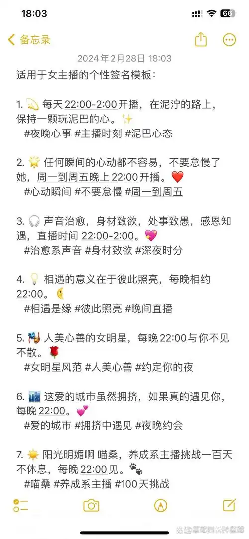 适用于女主播的个性签名模板