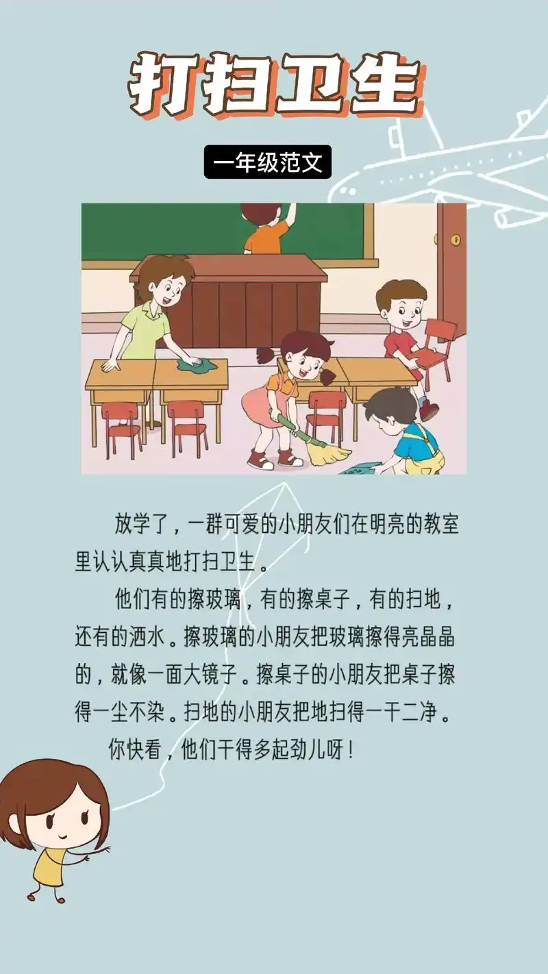 一二年级看图写话大扫除,打扫卫生作文范文,一二年级打扫卫生的 - 抖