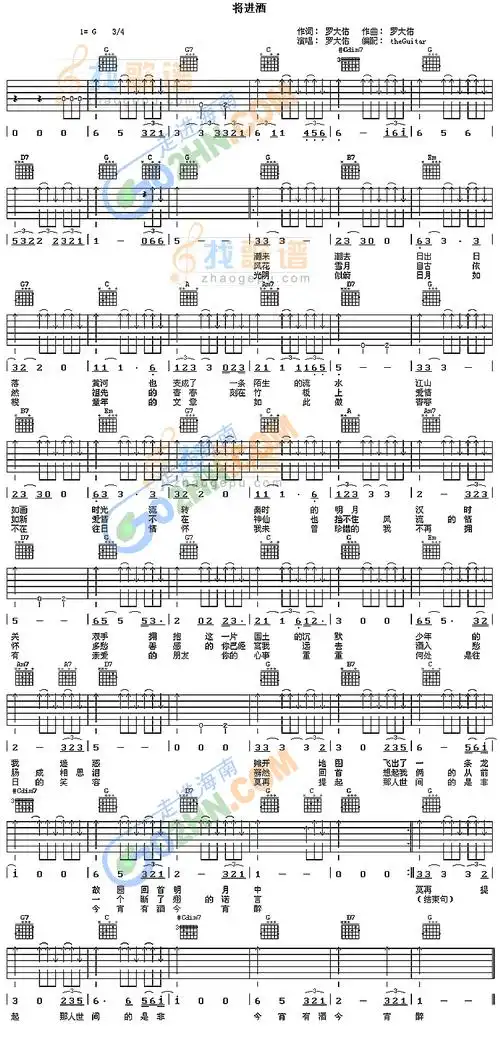 将进酒吉他谱