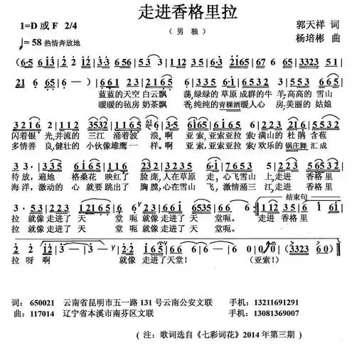 走进香格里拉(郭天祥词 杨培彬曲)简谱(图1)