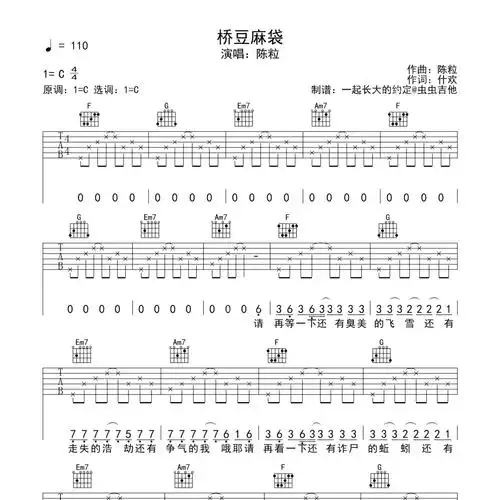 桥豆麻袋吉他谱