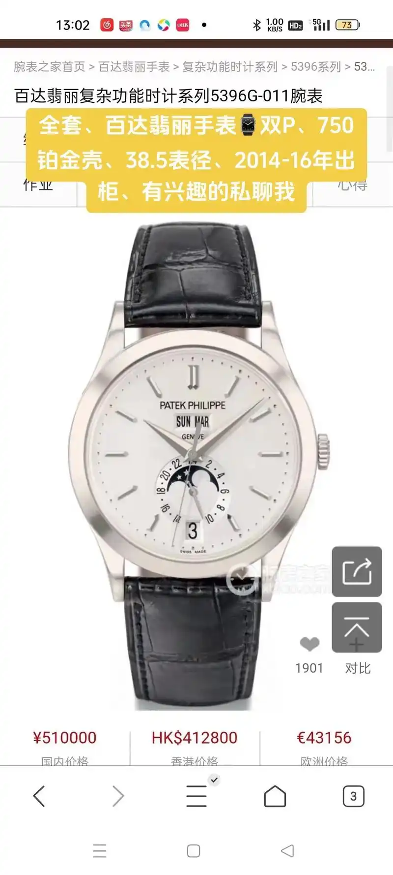 全套,百达翡丽手表⌚️双p,750铂金壳,38.5表径,20