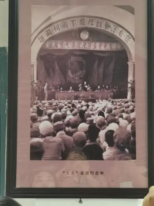 和延安革命纪念馆接受再教育 写美篇 七大召开的时间地点内容及意义 1