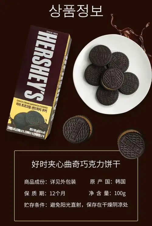 好时巧克力夹心曲奇饼干100g韩国150753