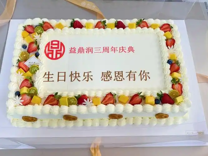 周年庆蛋糕活动蛋糕