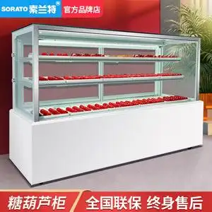 索兰特小串迷你冰糖葫芦展示柜风冷慕斯三文鱼柜三层冷冻商用