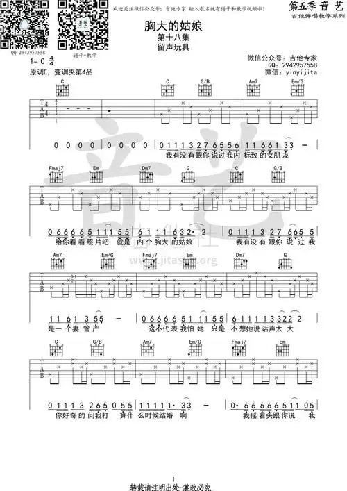 胸大的姑娘吉他谱(图片谱,弹唱)_留声玩具(蒋健)_胸大的姑娘1 第无期