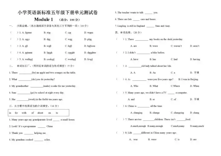 小学新标准英语外研版五年级下册第一模块测试题.doc