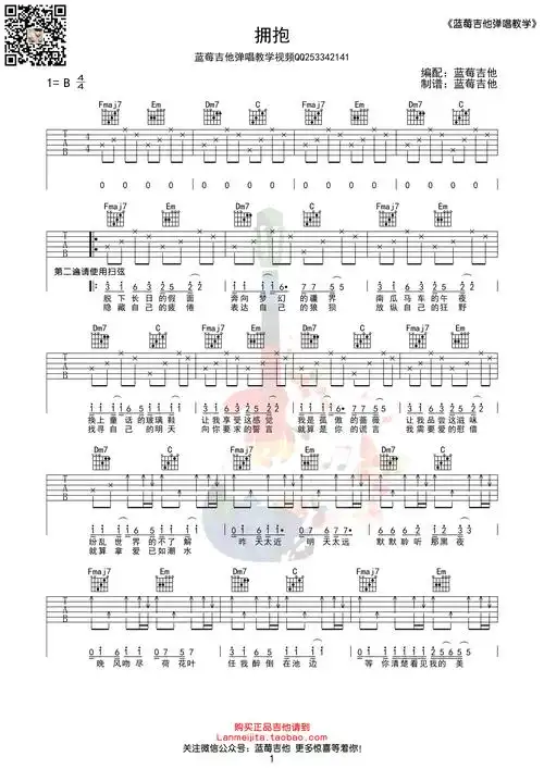 拥抱(c调) 吉他谱 - 第1张