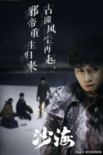 秦昊角色剧照精选,沙海邪帝经典,张东升爬山有点险