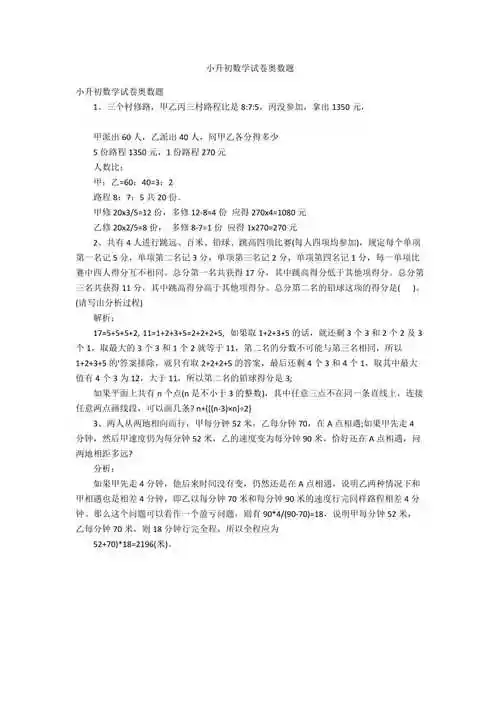 小升初数学试卷奥数题