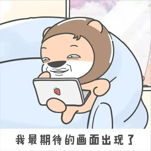 【小狮子赛几】追剧系列表情包|动漫|单幅漫画|小