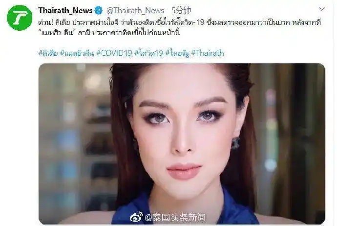 泰国歌坛天后宣布自己感染新冠肺炎