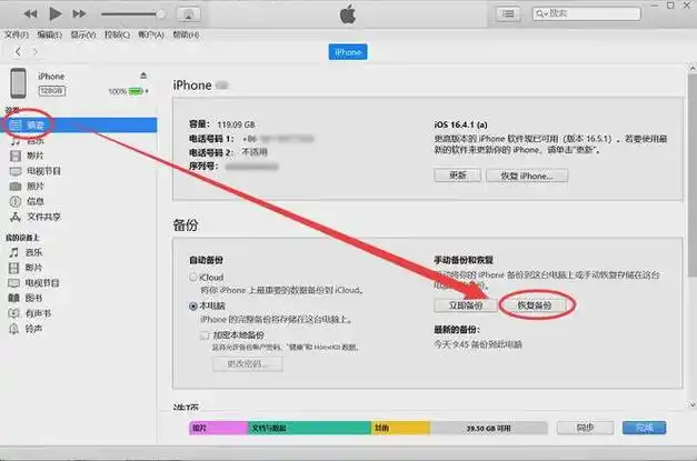 方法三:借助itunes备份恢复删除的照片