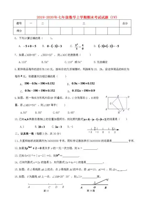 2019-2020年七年级数学上学期期末考试试题 (iv).doc