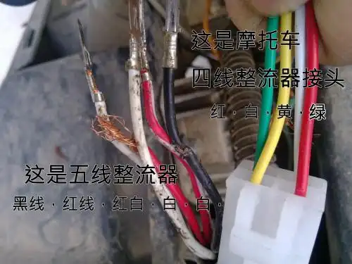 在线等,摩托车五线整流器怎么接到四线插头上,有图