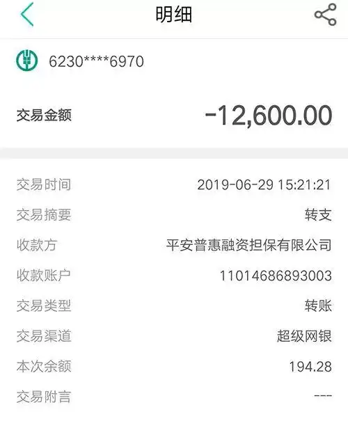 对此,平安普惠工作人员则表示:"经过核实,张先生通过对公账户转帐为