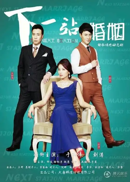于老大《下一站婚姻》剧照