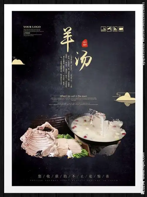 羊杂汤宣传单 羊杂汤招牌 杂汤图片 羊汤挂旗 羊肉 羊肉汤广告 单县