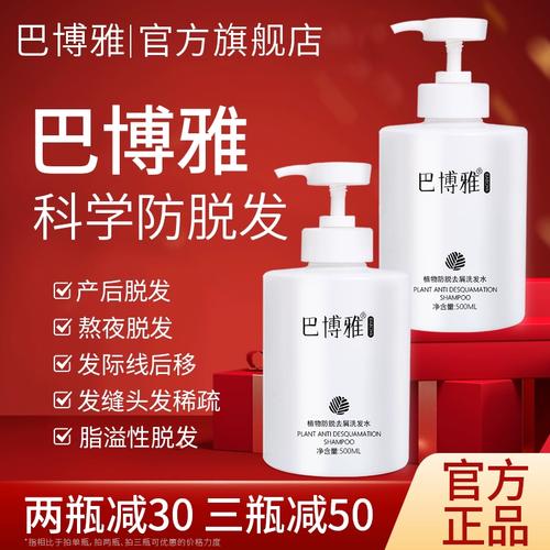 巴博雅2瓶洗发水防脱育发去屑控油男女旗舰店正品吧博雅洗发水