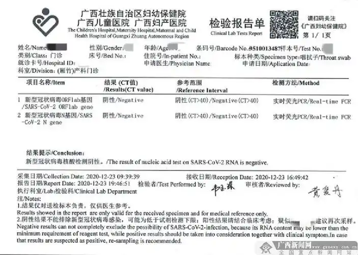 核酸检验报告单样本.广西妇幼保健院 供图