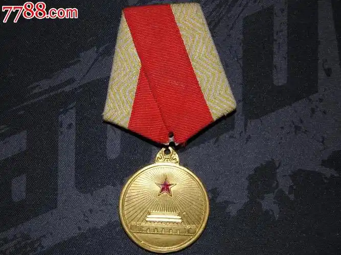 保真1945-1950北京解放奖章1955年颁发编号:51246