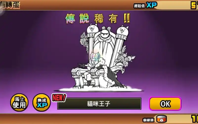 [猫咪大战争]抽奖出传说了!