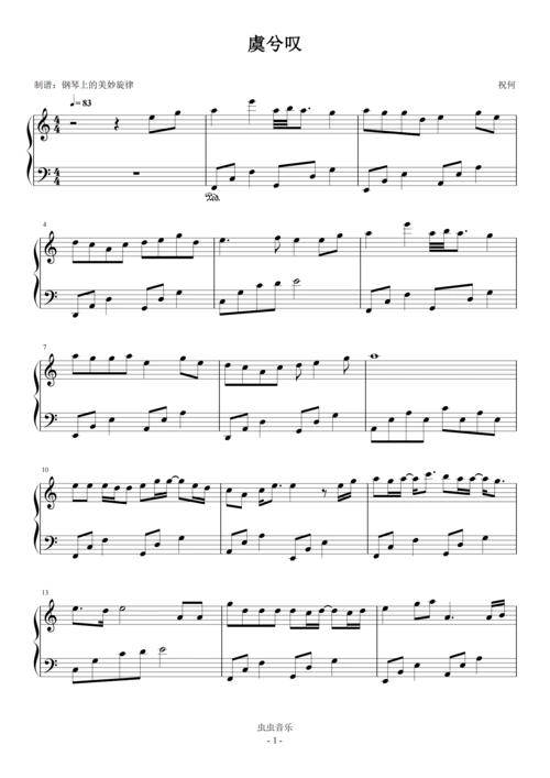 虞兮叹c调简易版闻人听书