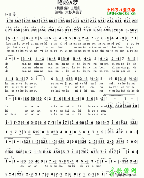 哆啦a梦简谱