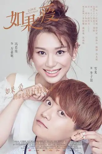 张柏芝&吴建豪 《如果爱》海报全案设计