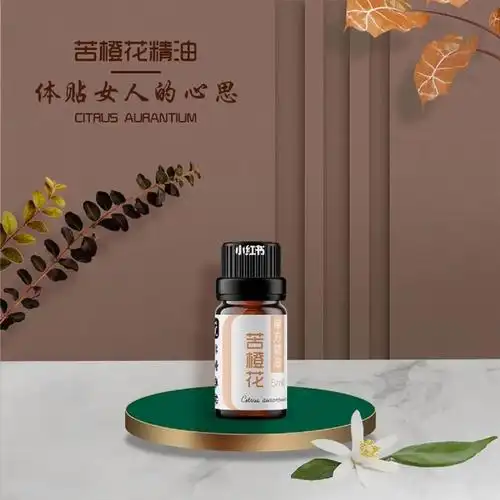真实苦橙花精油纯花蒸馏提取美白淡化妊娠纹