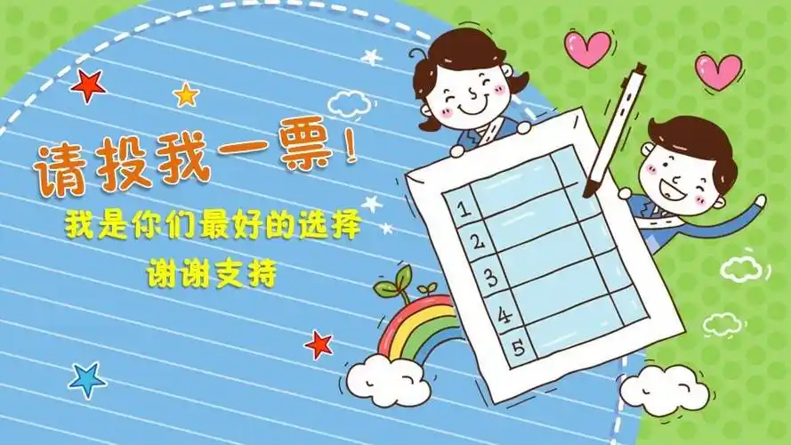 小学生竞选班委大队委自我介绍简历ppt模板