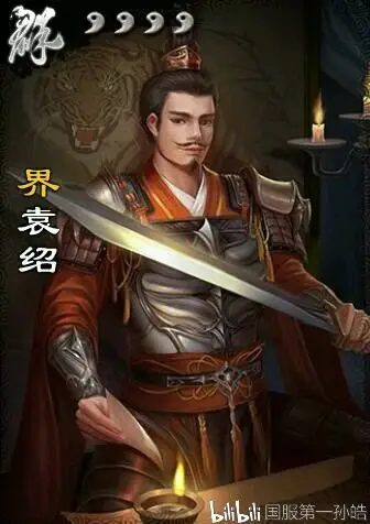 《三国杀》界袁绍好用吗?界袁绍技能介绍