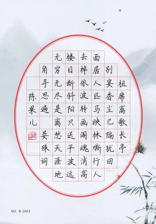 晋唐书院"华夏万卷"杯第十二届全国硬笔书法大赛优秀参赛作品展示(高