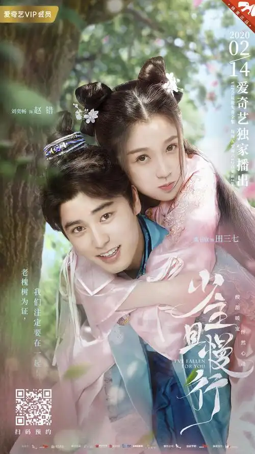 少主且慢行 第二季