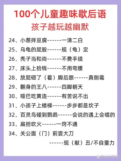100个儿童趣味歇后语97孩子幽默7515提高情商