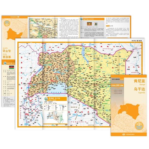 肯尼亚 乌干达地图 中外对照 (防水耐折 详细地名 主要城市 旅游文化
