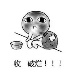 收破烂!