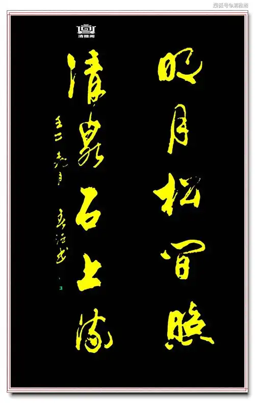 原创中书协著名书法家余春法行草承袭二王笔法骨高遒劲深蕴雅美