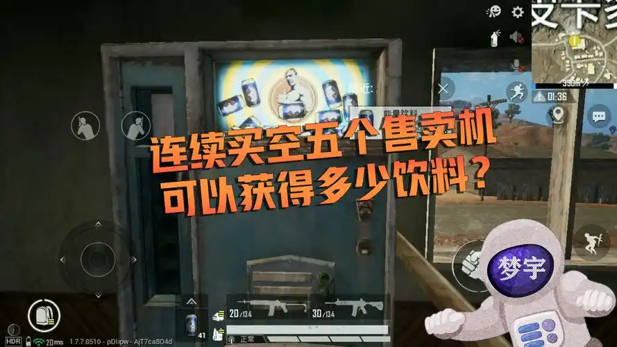 和平精英买空五个售卖机能得到多少饮料几乎要装满三级包