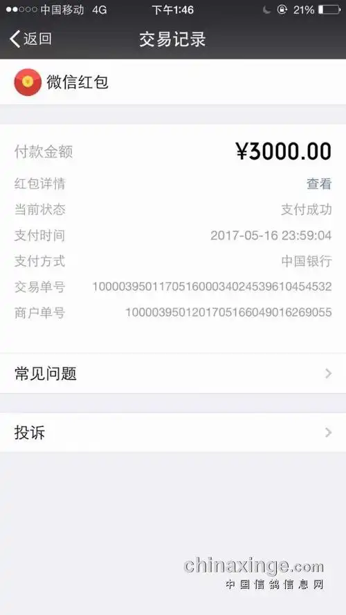 3000元的微信红包