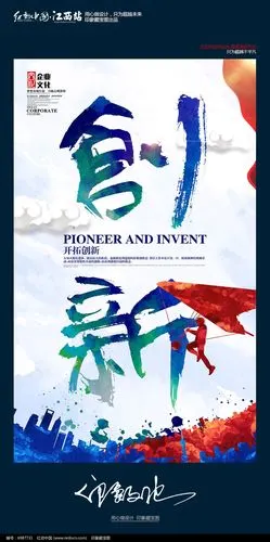 创意水彩企业文化之创新展板设计