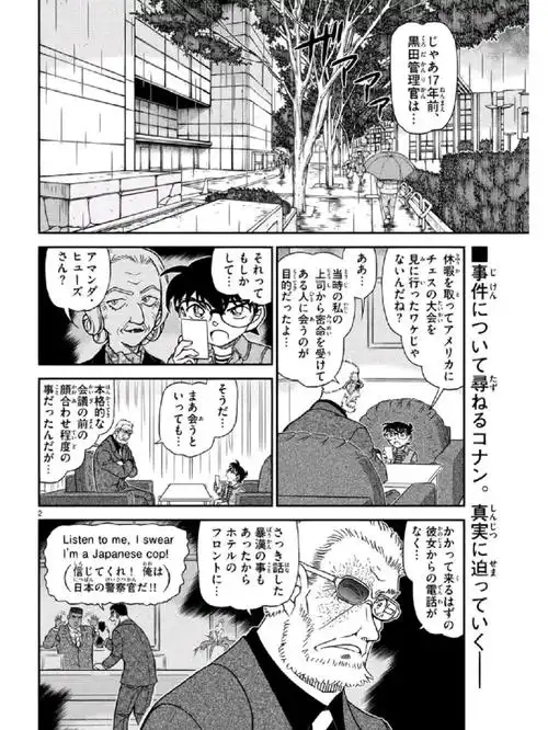 柯南1107话图透羽田浩司案下