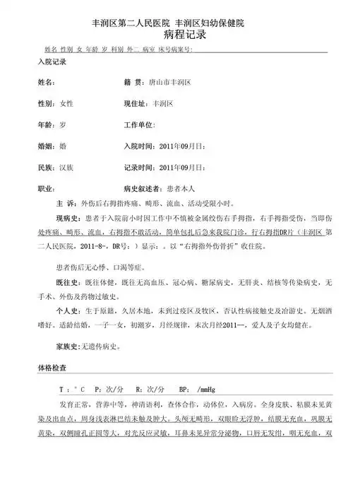 拇指骨折病历模板