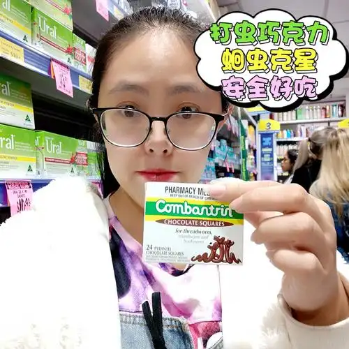 澳洲驱虫巧克力combantrin儿童宝塔糖蛔虫打驱虫药肠清成年人24格