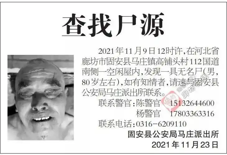 廊坊一村空屋内惊现无名尸体!_深度_原文_图片