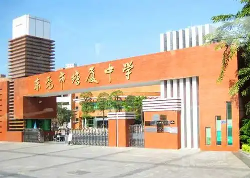 塘厦中学实景图