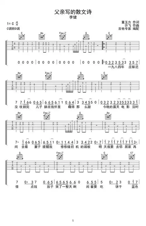 父亲写的散文诗吉他谱李健c调弹唱谱高清六线谱